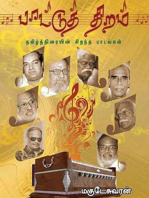 பாட்டரவம் கேட்டிலையோ..!