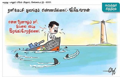 கருத்துச் சித்திரம் | ஜன. 9, 2014