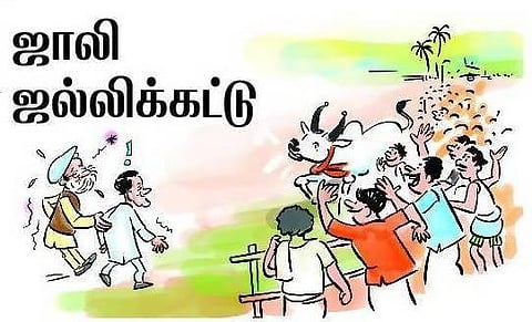 ஜாலி ஜல்லிக்கட்டு