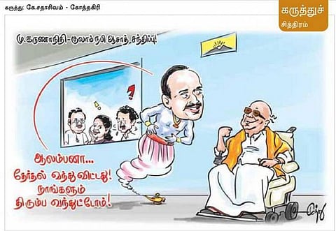 கருத்துச் சித்திரம் | ஜன. 11, 2014