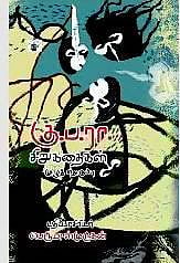 உங்களிடம் இருக்கிறதா இந்தப் புத்தகம்? - கு.ப.ரா. சிறுகதைகள்