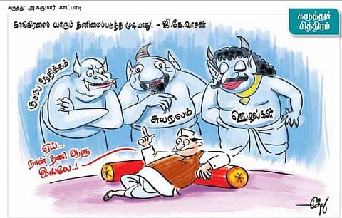 கருத்துச் சித்திரம் | ஜன. 16, 2014