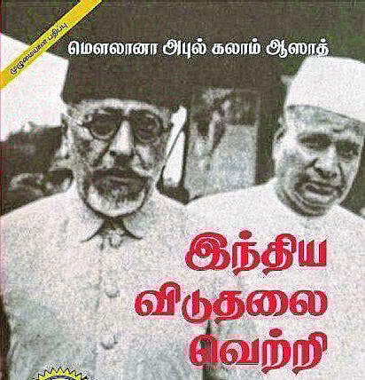 உங்களிடம் உள்ளதா? - இந்திய விடுதலை வெற்றி