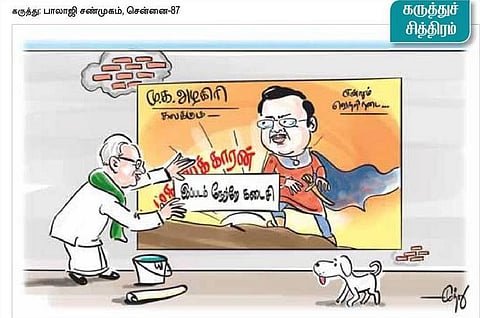 கருத்துச் சித்திரம் | ஜன. 25, 2014