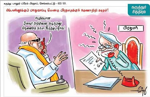 கருத்துச் சித்திரம் | ஜன. 31, 2014