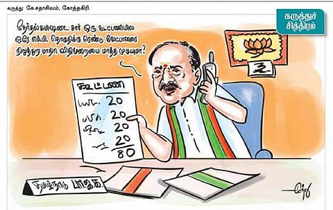 கருத்துச் சித்திரம் | பிப். 3, 2014