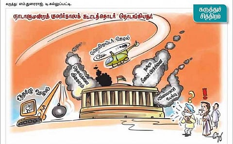 கருத்துச் சித்திரம் | பிப். 5, 2014