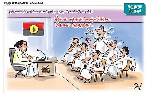 கருத்துச் சித்திரம் | பிப்.11, 2014