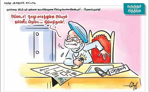 கருத்துச் சித்திரம் | பிப். 12, 2014