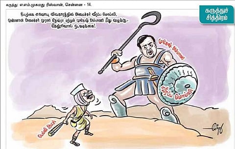 கருத்துச் சித்திரம் | பிப். 13, 2014