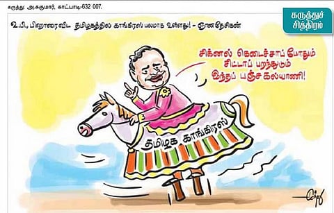 கருத்துச் சித்திரம் | பிப். 14, 2014