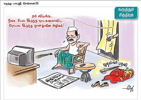 கருத்துச் சித்திரம் | பிப். 16, 2014