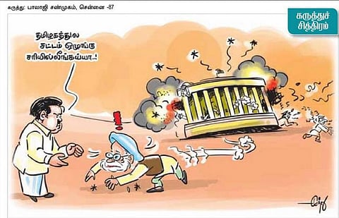 கருத்துச் சித்திரம் | பிப். 16, 2014