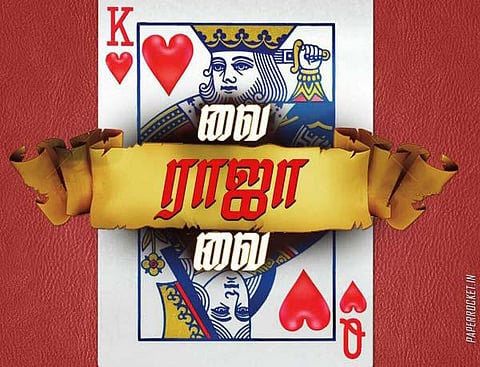 இறுதிகட்ட படப்பிடிப்பில் வை ராஜா வை