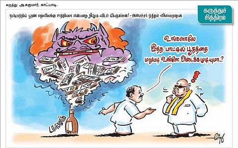 கருத்துச் சித்திரம் | பிப். 21, 2014