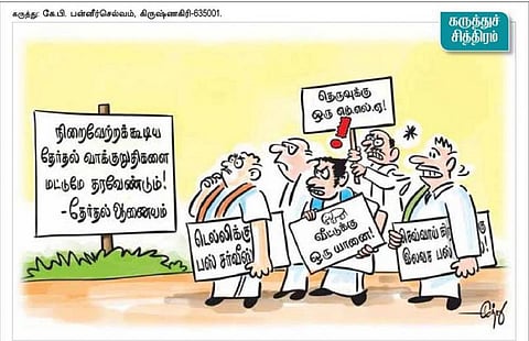 கருத்துச் சித்திரம் | பிப். 24, 2014