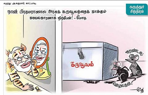 கருத்துச் சித்திரம் | பிப். 25, 2014