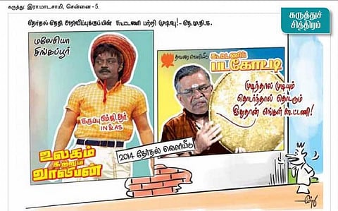 கருத்துச் சித்திரம் | பிப். 26, 2014