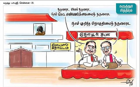 கருத்துச் சித்திரம் | மார்ச் 4, 2014