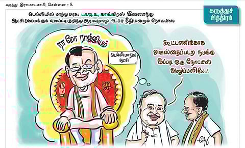 கருத்துச் சித்திரம் | மார்ச் 10, 2014