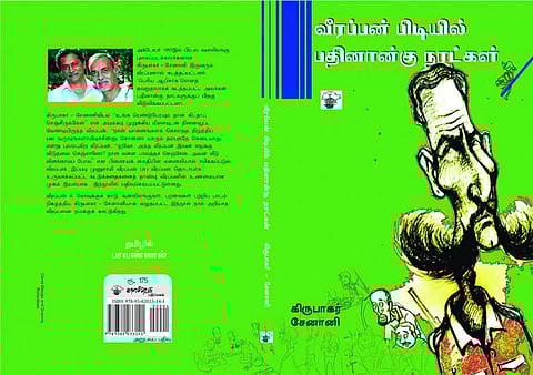 முறுக்கு மீசைக்குப் பின்னே...