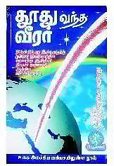 நூல் வெளி: சமநிலைச் சமூகத்தை வலியுறுத்திய இறைத்தூதர்﻿