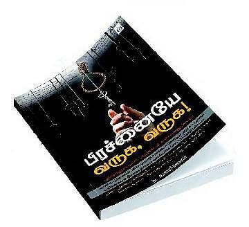 வாழ்க்கைப் புத்தகம்﻿: எனக்கு  மட்டும் ஏன்?﻿