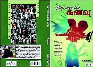 நூல் வெளி: கனவுகள் பலவிதம்﻿