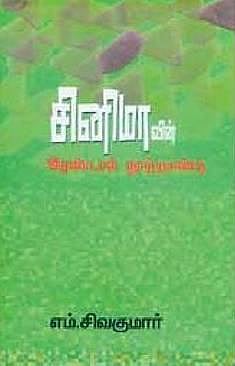 திரைப்படம் என்னும் அற்புத மொழியின் வரலாறு﻿