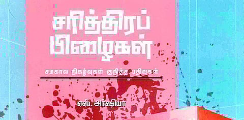 மந்திரச் சிமிழில் வெளிப்பட்ட கனல்