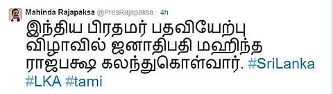 பதவியேற்பு விழாவுக்கு அழைப்பு: ட்விட்டரில் மோடிக்கு ராஜபக்சே நன்றி