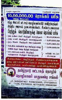 சீனப்பட்டாசு விற்பதை தடுக்க நூதன பரிசுத்திட்டம்﻿: சுவரொட்டிகளால் சிவகாசி, விருதுநகரில் பரபரப்பு