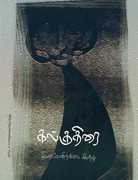 சமகாலப் படைப்பு ஆவணம்