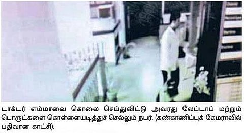 சென்னையில் பெண் டாக்டர் கொலை: சகோதரி மகன் சிக்கினார்﻿