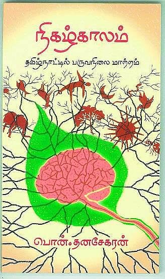 வாசல் கதவைத் தட்டும் பேராபத்து