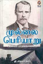 ஒரு அணையின் கதை
