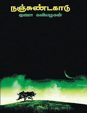 உள்ளேயிருந்து ஒரு குரல்