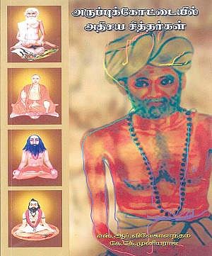 இறை நிலைக்குச் சென்ற மனிதர்கள்