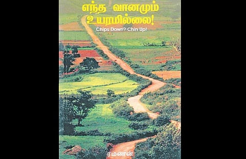 சொந்தச் சிறகுகளால்...