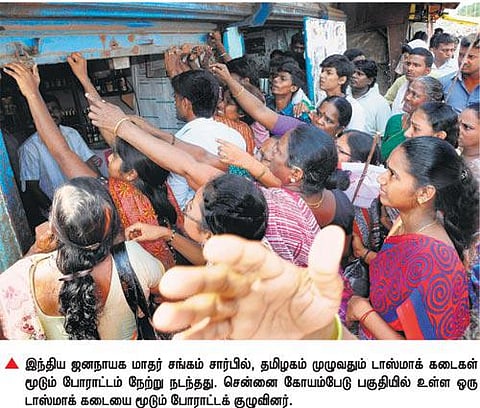 டாஸ்மாக் கடைகளை மூடும் போராட்டம்﻿: மாதர் சங்கம் சார்பில் தமிழகம் முழுவதும் நடந்தது