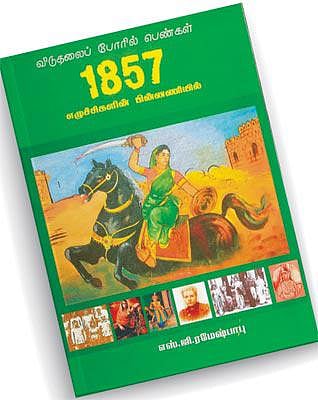 மறைக்கப்பட்ட பெண் போராளிகள்