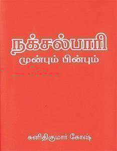 ஒரு கம்யூனிஸ்ட் வாக்குமூலம்﻿