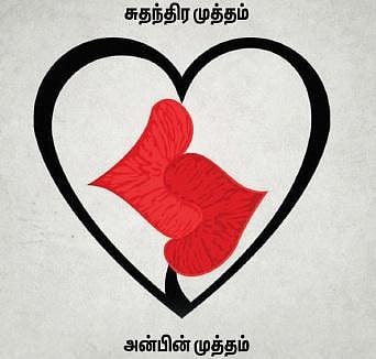 முத்தம்