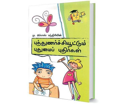 புதிர்களுக்காக ஒரு புத்தகம்﻿