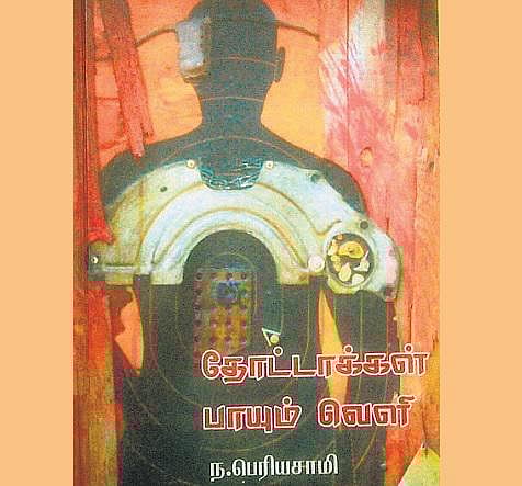 மதுவாகினியின் சுவடுகள்