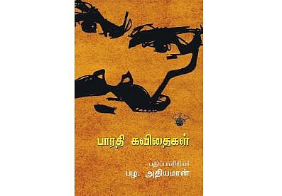 தவறவிடக் கூடாத புத்தகங்கள்: சந்தி பிரிக்கப்பட்ட பாரதி