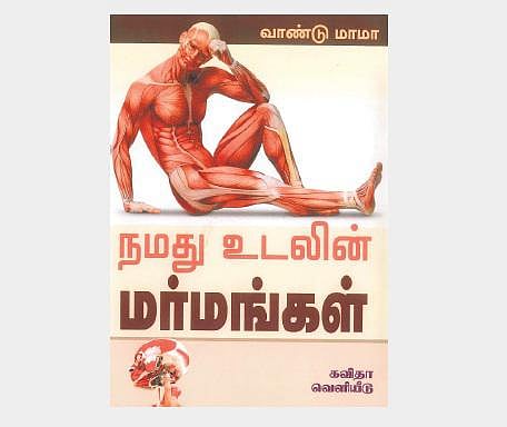 மர்மத்தை உடைக்கும் எளிய எழுத்து