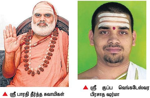 சிருங்கேரி மடத்தின் 37-வது பீடாதிபதியாக ஸ்ரீ குப்ப வெங்கடேஸ்வர பிரசாத‌ ஷ‌ர்மா நியமனம்﻿: 23-ம் தேதி சந்நியாச‌ விழா நடைபெறுகிறது﻿﻿