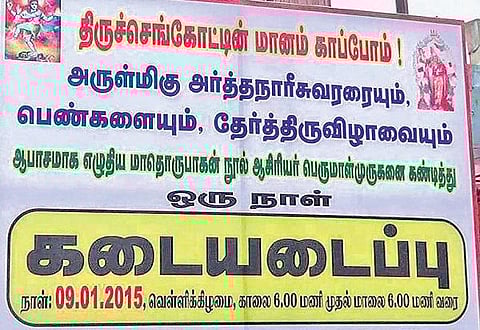 தமிழகத்தில்தான் இருக்கிறதா திருச்செங்கோடு?