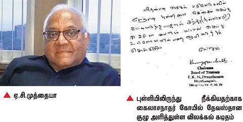 சொத்துகளை ஏ.சி.முத்தையாவிடம் ஒப்படைக்கிறார் எம்.ஏ.எம்.: அறக்கட்டளை நிர்வாகப் பொறுப்பும் கைமாறுகிறது﻿